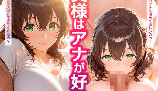 【2025-06-12発売】奥様はアナが好き【d_583157】【朝のテント】