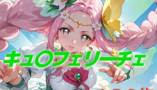 【2025-06-25発売】プリキュア敗北フルボッコはらませ姦 花〇ことは【d_585048】【AIUEOEKAKI】