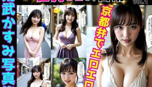 【2025-06-16発売】荒武かすみ写真集〜巨乳OLの日常〜 vol.1【d_586336】【あらぶるま18＋】