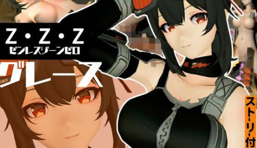 【2025-06-21発売】ゼンレスゾーンゼロからハワードのメカニックエッチ動画パック【d_587422】【異世界転生】