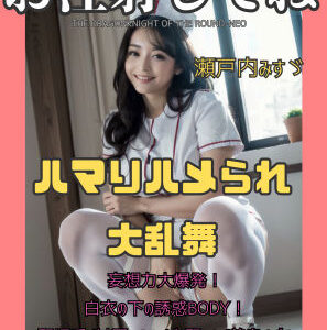 【2025-08-04発売】お注射してね【d_589596】【竜騎士円卓会議場-NEO】