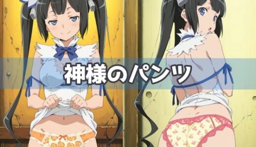 【2025-06-20発売】神様のパンツ【d_592084】【五本木ポメ】