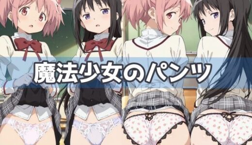【2025-07-01発売】魔法少女のパンツ【d_592782】【五本木ポメ】