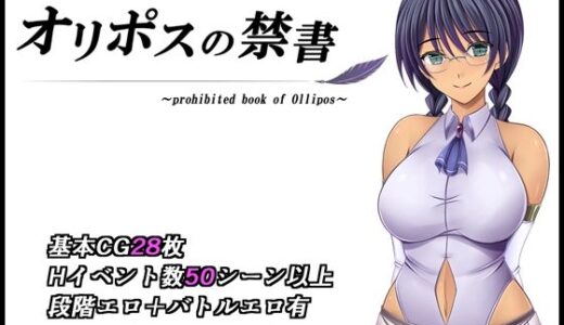 【2025-06-20発売】オリポスの禁書【d_595405】【金色猫】