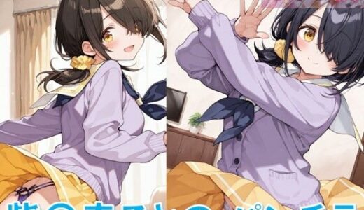 【2025-06-25発売】紫〇寺ことののパンチラ〜制服編〜【d_595601】【D.P.H.】