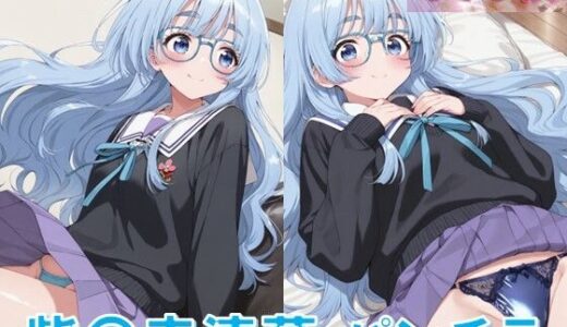 【2025-06-26発売】紫〇寺清葉のパンチラ〜制服編〜【d_595777】【D.P.H.】