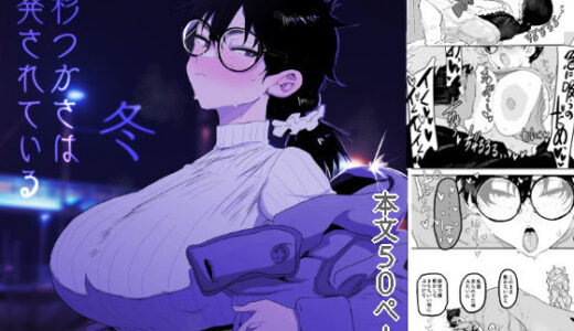 【2025-06-22発売】上杉つかさは開発されている/冬【d_596832】【ガンキヤ】