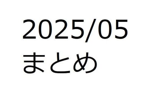 【2025-07-04発売】202505作品まとめ パートA【d_596862】【箱熱】