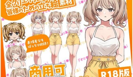 【2025-08-01発売】全クリエイターの皆様のための立ち絵素材4【d_598619】【ふぁっちゅ】