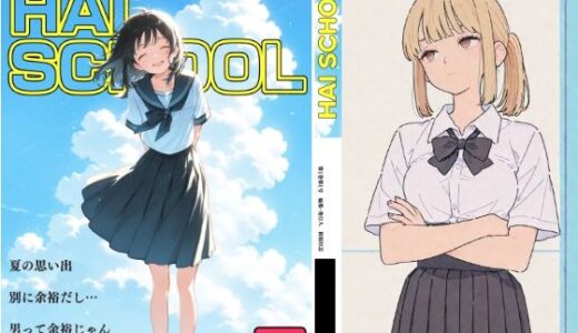 【2025-06-13発売】COMIC HAI SCHOOL No.3【d_599357】【こなまく】