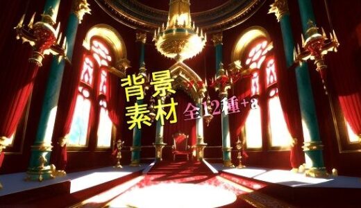 【2025-06-29発売】ファンタジー背景素材全12種＋a【d_599676】【ソザイアトリエ】