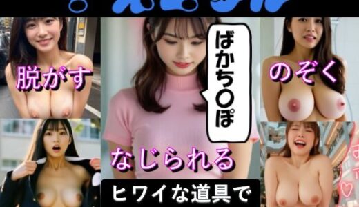 【2025-06-19発売】どえろもん  ザ・ムービー【d_600275】【ももちっち】