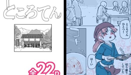 【2025-07-01発売】ところてん【d_601078】【19kome】