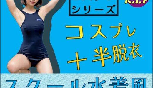 【2025-06-13発売】コスプレシリーズ スクール水着風【d_601537】【PURPLE_R.I.P】