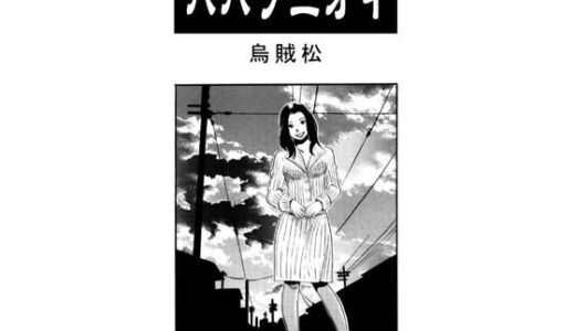 【2025-06-14発売】ハハノニオイ【d_601774】【ナンネット】