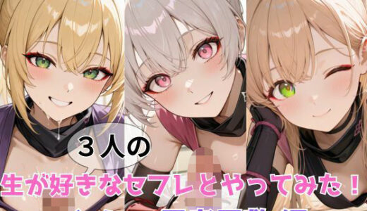 【2025-07-07発売】生が好きなセフレとやってみた！くノ一 忍者屋敷 編【d_601959】【たこやき】