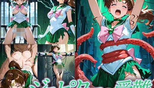 【2025-06-13発売】ジュピターの受難【d_602241】【Atelier IZ】