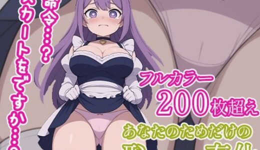 【2025-06-20発売】悔し涙の罰 〜メイドの屈辱〜【d_602287】【びろびろまん】