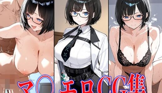 【2025-06-12発売】NIKK〇・マ〇エロCG集【d_602297】【鰯頭】