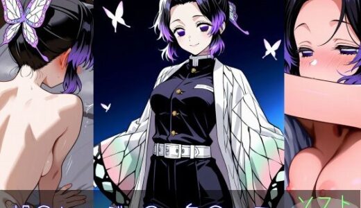 【2025-06-17発売】胡○しのぶ ソフトver【d_602364】【monaka shop】