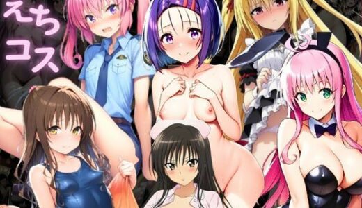 【2025-06-13発売】ToL●VEる・えちコス【500枚】【d_602450】【Pre-Factory】