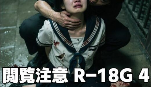 【2025-11-05発売】閲覧注意R-18G 4【d_603147】【もう限界】