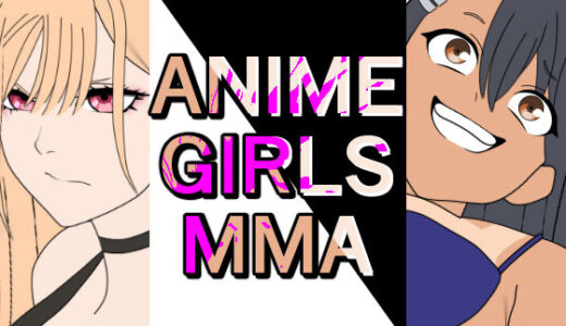 【2025-06-20発売】ANIME GIRLS MMA【d_603220】【悪魔がきたりて】