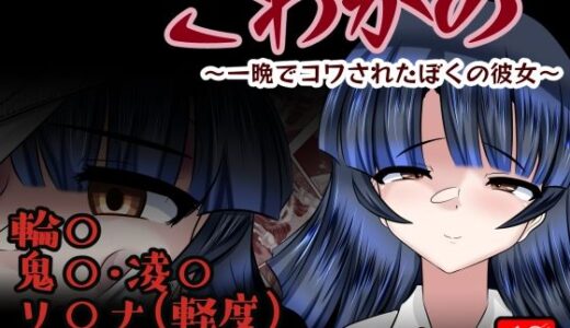 【2025-06-17発売】こわかの【d_603597】【アシガルカッコカリ】