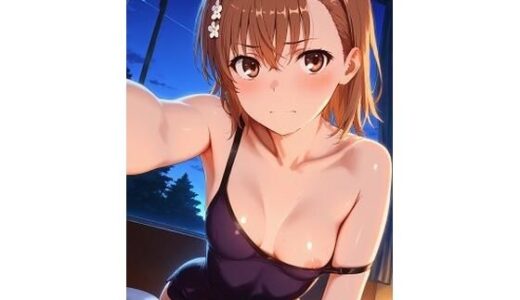 【2025-06-19発売】御坂〇琴    キャミや部屋着でえっち【d_604077】【HKMアート】