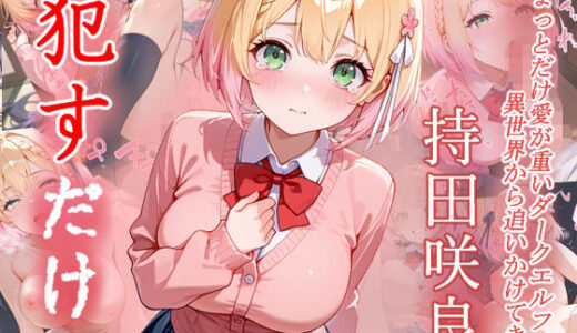 【2025-06-23発売】持田咲良  ●すだけ【d_604902】【MF研究所】