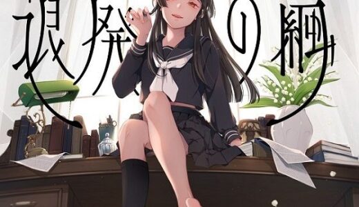 【2025-06-20発売】退廃の繭【d_605001】【毛ガニデパート】