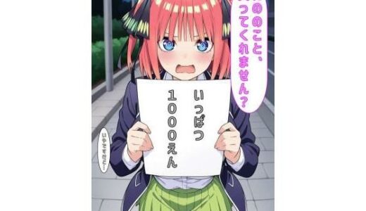 【2025-11-11発売】「にののこと買ってくれません？」【d_605084】【あるてみす】