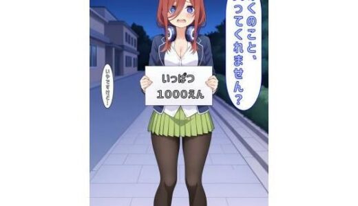 【2025-11-12発売】「みくのこと買ってくれません？」【d_605089】【あるてみす】