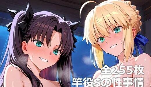 【2025-06-28発売】竿役Sの性事情【d_605278】【etc】