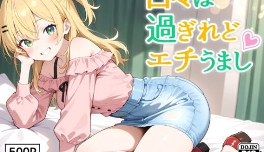 【2025-06-25発売】日々は過ぎれどエチうまし forな〇【d_605871】【裏クエスト】