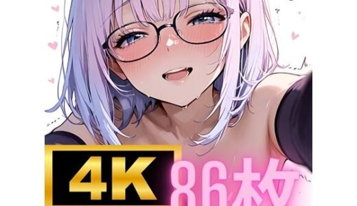 【2025-06-17発売】［4K＋80P］ オリジナル むっつり眼鏡っ娘とラブラブえっち CG集【d_605959】【Oreyome】