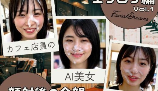 【2025-06-24発売】顔射後の余韻 - エプロン編 Vol.1【d_606063】【FacialDreams】