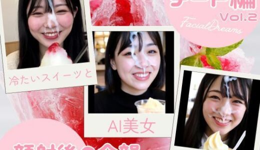 【2025-06-26発売】顔射後の余韻 - デート編 Vol.2【d_606132】【FacialDreams】