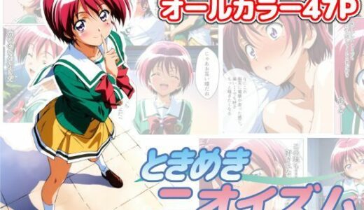 【2025-06-18発売】ときめきニオイズム【d_606397】【ChronAi】