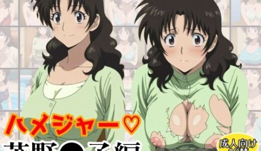 【2025-06-24発売】ハメジャー〜茂野●子編〜【d_607357】【アトリエわたあめ】