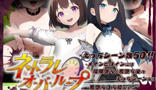 【2025-06-14発売】ネトラレオーバーループ 〜時を越えても消えない支配〜【d_607853】【鈴の音】