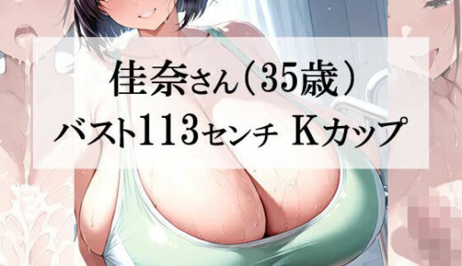 【2025-06-19発売】汗だくスポブラ×スパッツ姿の爆乳むちむち人妻が一番エッチだよね＜佳奈さん編＞【d_607914】【熟めろん】