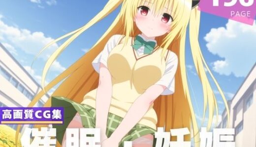 【2025-06-24発売】【種付け・催●】金色●闇【d_608080】【星屑ソーダ】