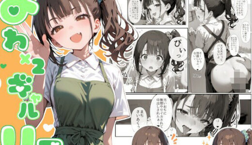 【2025-06-20発売】よわよわギャルリコちゃん【d_608191】【娘々茶房】