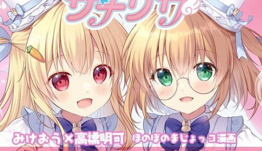 【2025-07-26発売】サナリカ  EP7.3  かなわぬ願い【d_608348】【PINK CHUCHU】