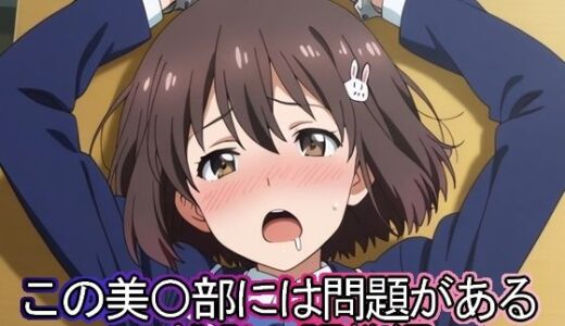 【2025-06-21発売】この美◯部には問題がある  挑発・調教編【d_608461】【まな板同好会】