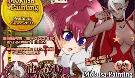 【2025-06-14発売】The Chaotic Succubuses-淫魔白濁精液バトル-【d_608540】【Mokusa】