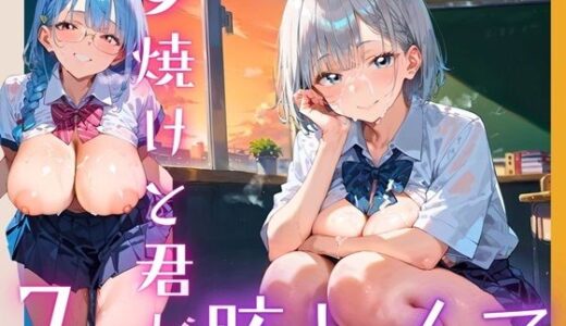 【2025-06-21発売】夕焼けと君が眩しくて7・190枚【d_608816】【フルーツに語らせたい】