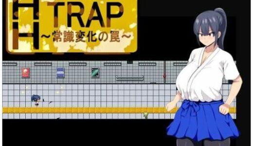 【2025-06-14発売】HH TRAP 〜常識変化の罠〜【d_608898】【HHげ〜む】
