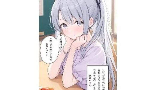 【2025-06-21発売】先生と修学旅行の練習をする銀髪ちゃん【d_609098】【ナラティブ】